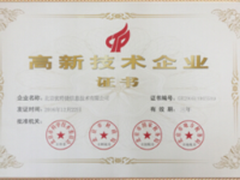 日志易获得国家高新技术企业认证