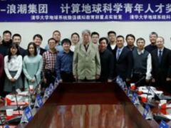 第五届计算地球青年人才奖揭晓