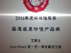 艾默生网络能源方案荣获渠道最具价值奖