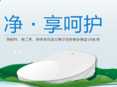 女神节献礼海尔净水洗马桶盖众筹进行时