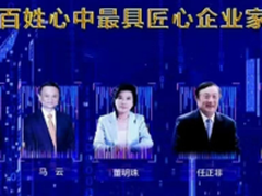 中国经济大调查 最具匠心的企业家是她!