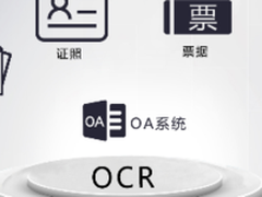 捷通华声助力OA厂商打造智能办公系统