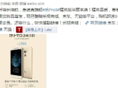 乐视Pro3精英版首销高性能长续航1699元
