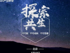 2017第三届中国SaaS产业峰会将开