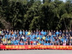 致远软件伙伴大会--企业互联时代到来