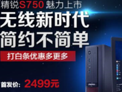 直击痛点 清华同方小极助力企业腾飞！