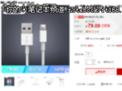 充电伴侣首选 公牛GN-J810数据线79元