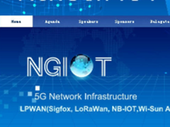 2017下一代物联网国际大会即将召开