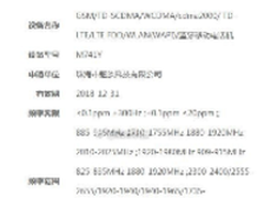 或首发P25处理器 又一魅蓝新机通过审核