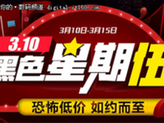 每日商品大推荐  恐怖低价如约而至