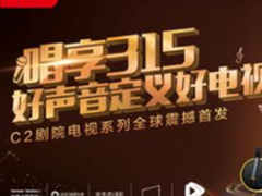 TCL携新品献礼315打造早春品质购物盛宴
