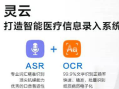捷通华声打造智能医疗信息录入系统