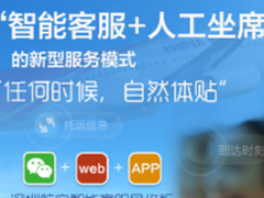 捷通华声全智能客服助深航服务效率升级