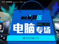商品每日推荐 国美电脑专场限时抢购