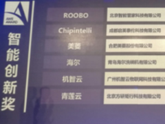 青莲云物联网安全云平台问鼎艾普兰奖