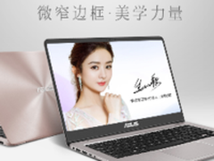 三重好礼 华硕灵耀U4000UQ京东超值来袭