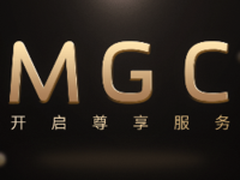 游戏体验升级 MGC尊享服务之旅盛大开启