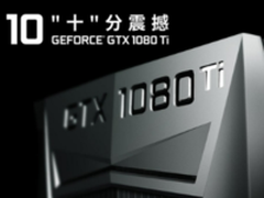 NVIDIA发布新驱动 全面优化DX 12