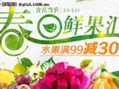 商品每日推荐  天猫超市春日鲜果汇