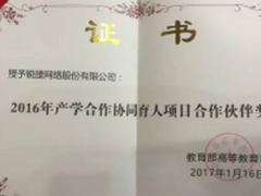 锐捷荣获教育部颁发的育人项目奖