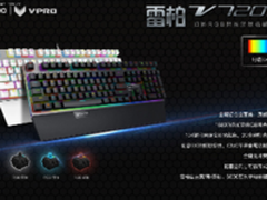 雷柏V720S幻彩RGB背光机械键盘驱动详解