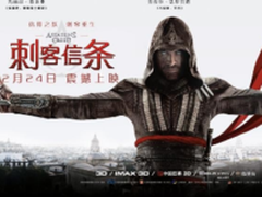 雷柏VH200耳机推荐听大片—刺客信条