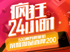 京东手机3.16疯狂24小时 500元券限量抢