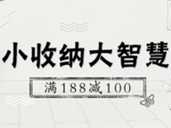 商品每日推荐 满减优惠小收纳大智慧
