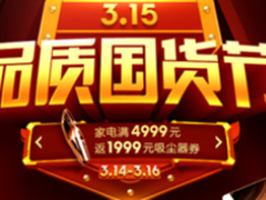 苏宁易购联手各大品牌 开展“国货节”