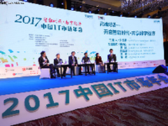 2017中国IT市场年会召开，聚焦数字经济