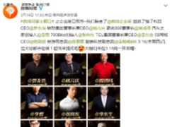 企业家“天团”亮相微博问答