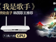 开博尔F2牵手芒果TV看《正在粉丝楼》