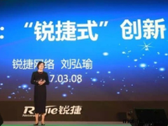 锐捷网络连续增长30%背后的“秘密”