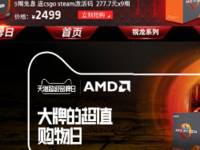 "神U"AMD发新品 天猫一日触达中国玩家