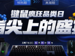 京东电脑办公微信键鼠节高潮来袭