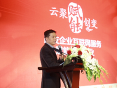 用友网络举办企业互联网化行动大会