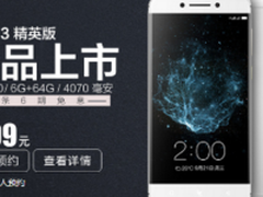 乐精英版27日京东首发 即日起开启预约