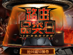 京东路由品类日开春钜惠 抢99减50神券