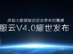 安全狗服云V4.0发布 首轮测评活动开启