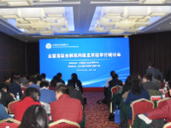 加强第三道防线金融审计研讨会在京召开