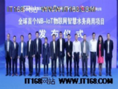 华为与深圳水务、中国电信联合发布项目