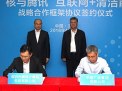 腾讯云创新驱动 加快传统产业转型升级