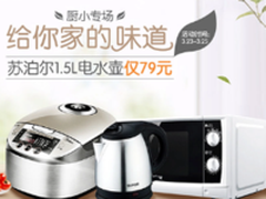 商品每日推荐 国美厨小专场优惠选不停