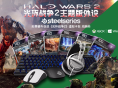 赛睿联合微软推《光环战争2》主题外设