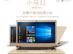免单再送豪礼 昂达小马31首发限时抢购