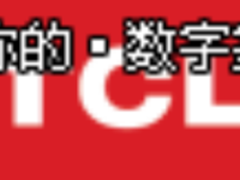 TCL 2017春季电视新品发布会举办在即