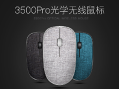 布艺加持 雷柏3500 Pro无线鼠标仅99元