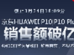 京东携手华为再度刷新销售纪录