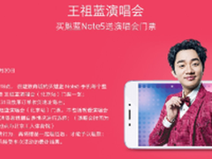 想看王祖蓝的速来 购魅蓝note5送门票
