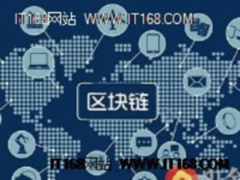 区块链技术有助于物联网的安全